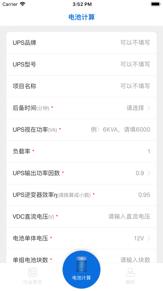 #2. UPS电池计算 (iOS) 由: 北京中企智电科技有限公司