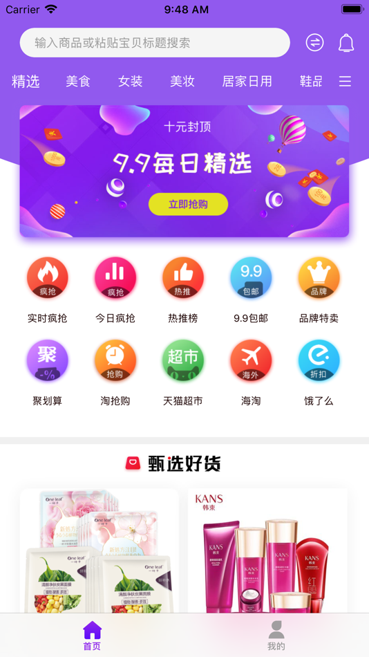 #5. 领实惠 (iOS) 来自: Quanzhou Shengluo Network Technology Co., Ltd.