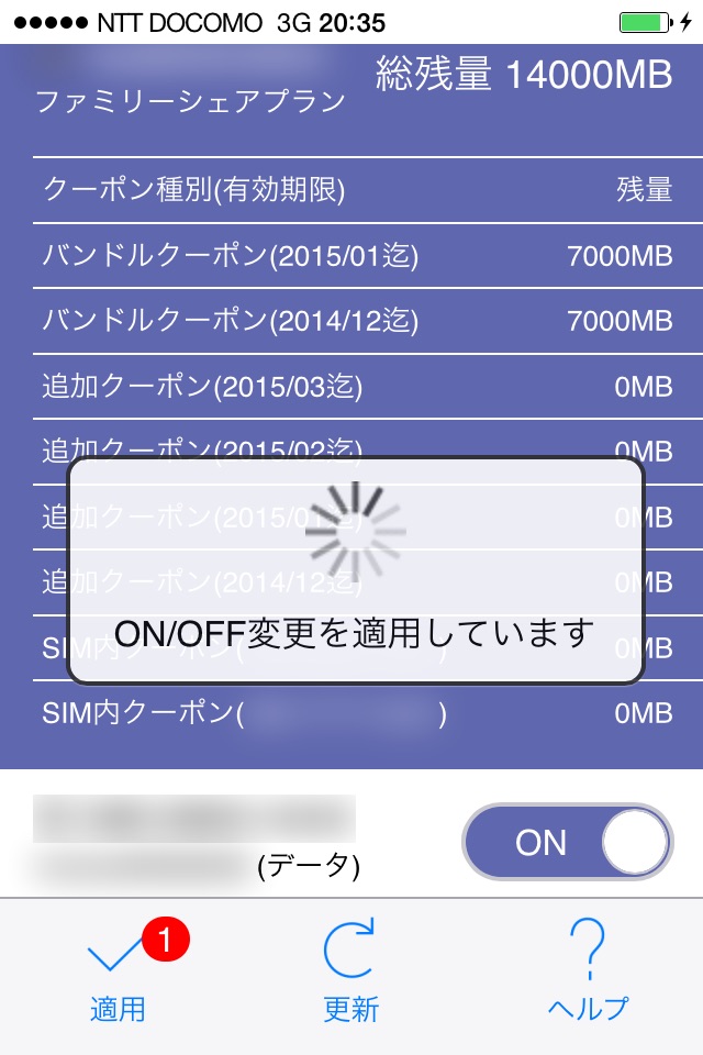 IIJmio Coupon Switch screenshot 3