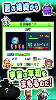星になったカイロくん screenshot 4