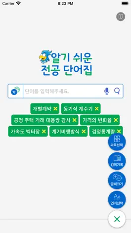 Game screenshot 알기쉬운 전공단어집 apk