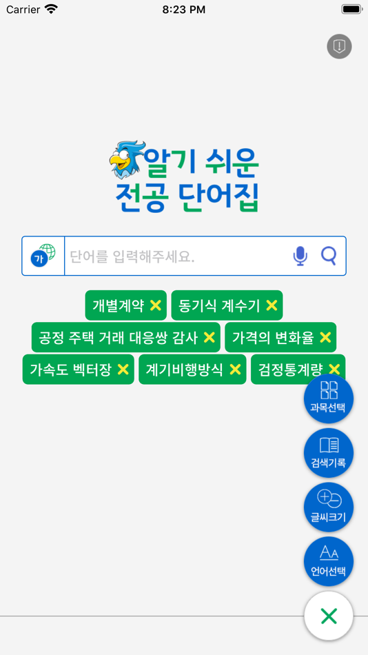 #2. 알기쉬운 전공단어집 (iOS) 来自: Pusan National University