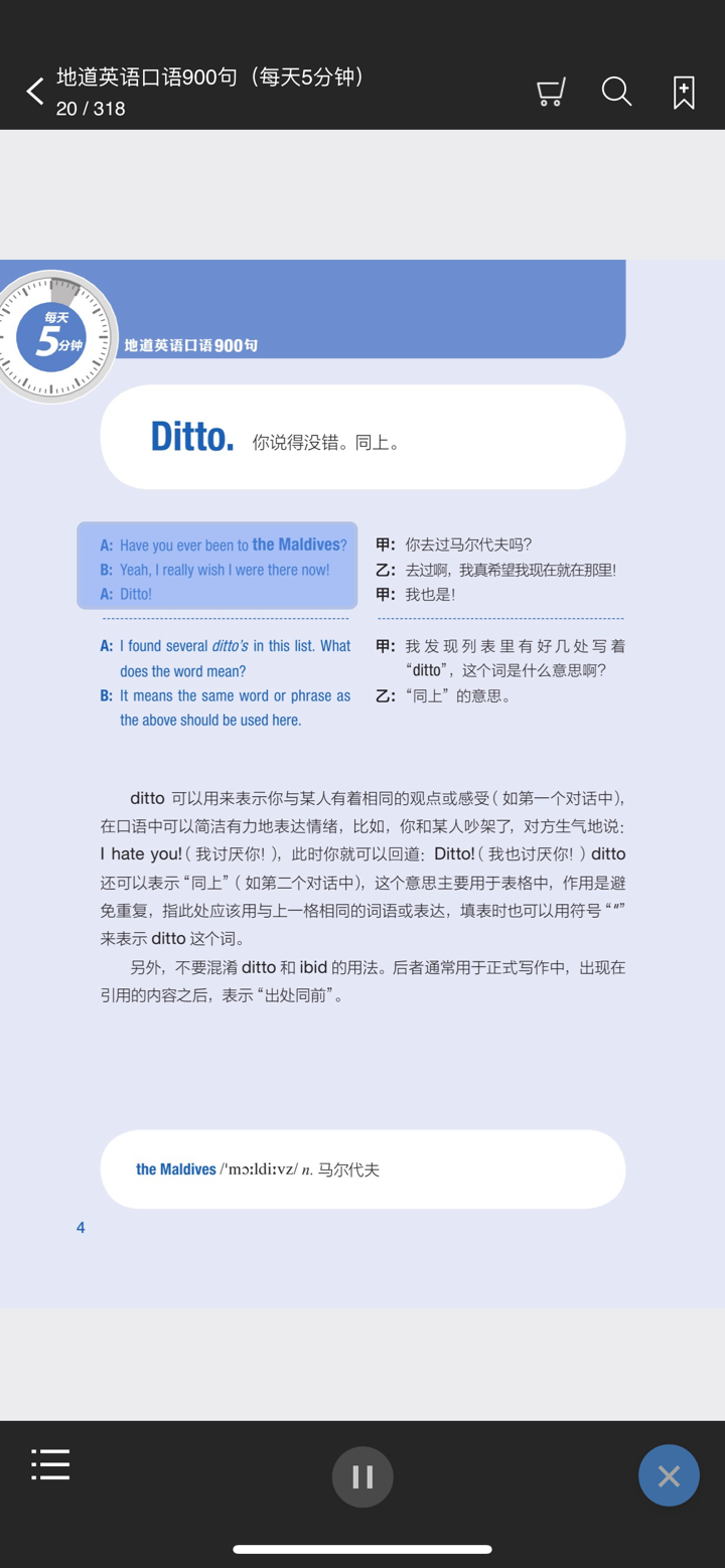 英语口语900句 screenshot 2