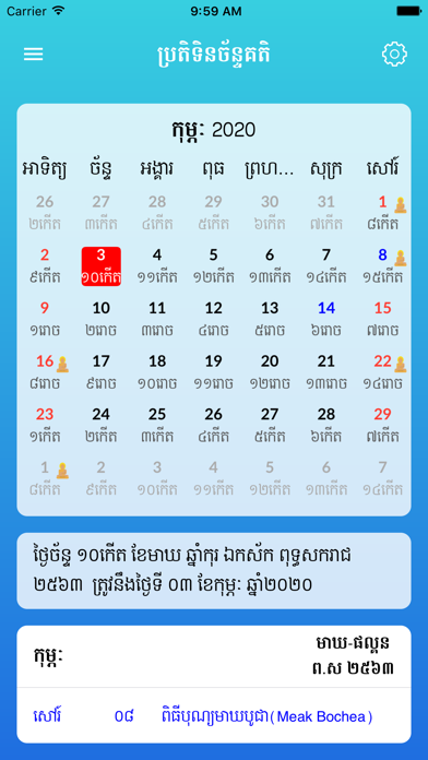 Screenshot #1 pour Khmer Smart Lunar Calendar