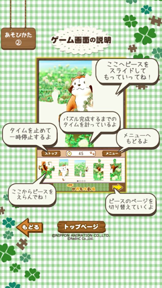 #6. ジグソーパズル - あらいぐまラスカル|世界名作劇場 (iOS) 由: RedinC Co.,Ltd.
