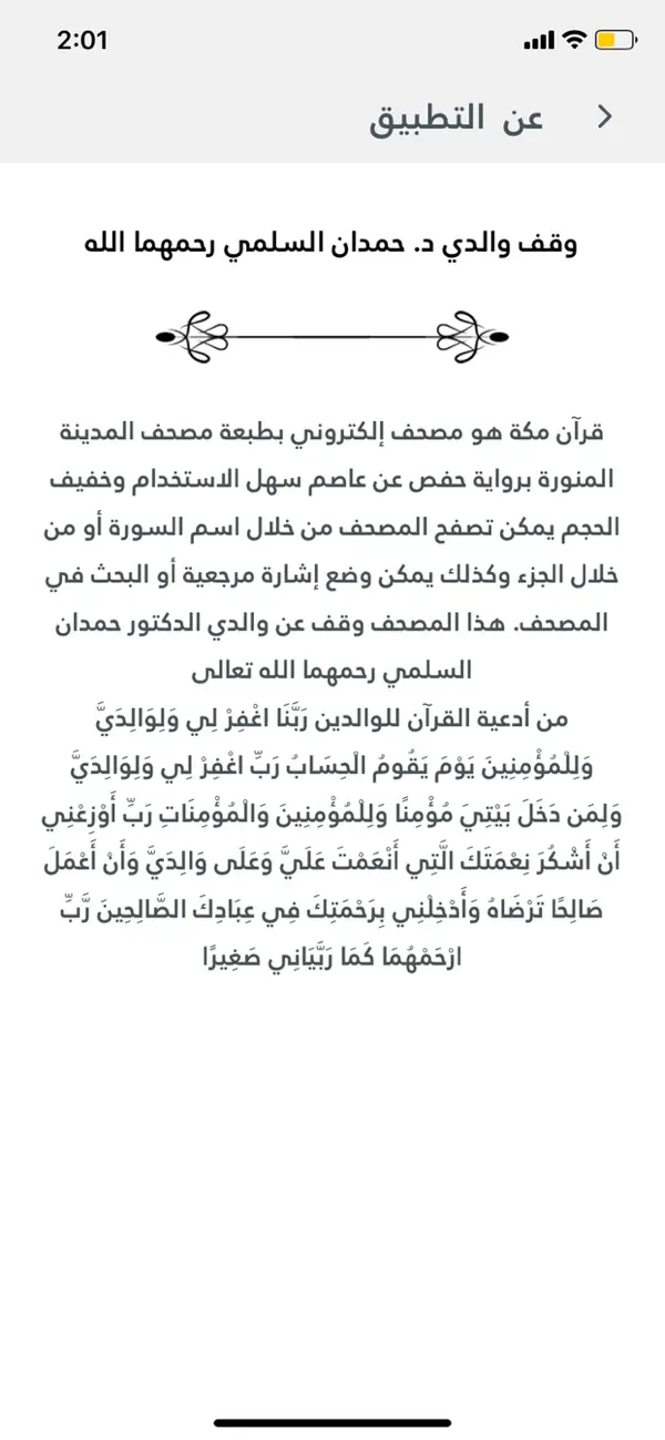 #4. قرآن مكة (iOS) By: Newline Tech