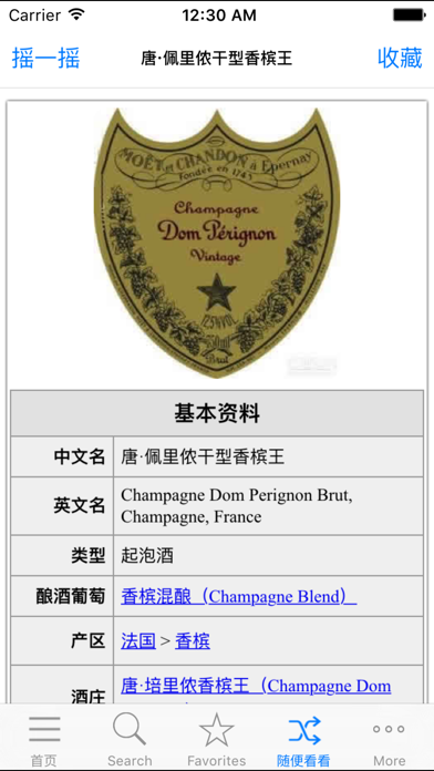 Screenshot #1 pour 葡萄酒百科 红酒大全