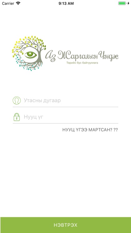 Аз Жаргалын Үндэс Апп