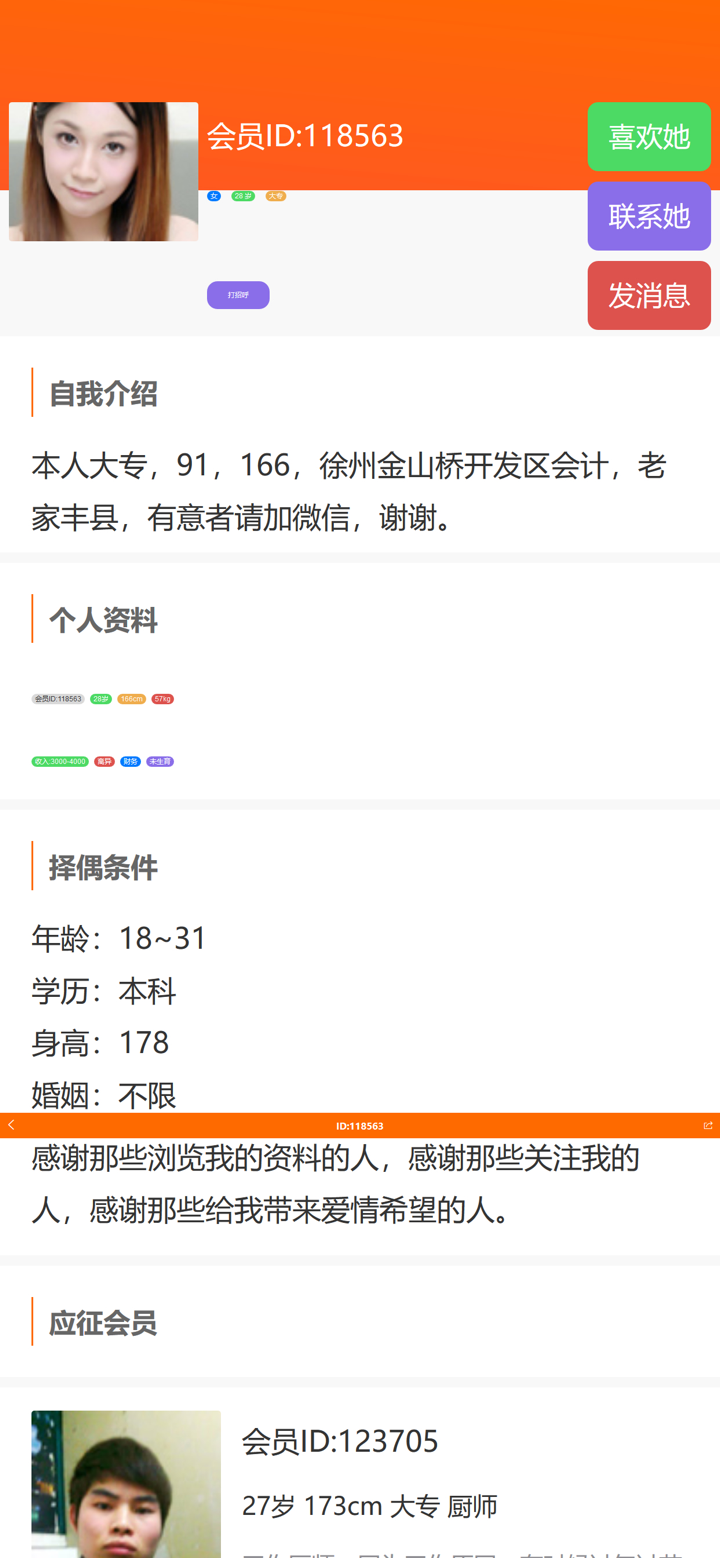 徐州征婚网 screenshot 5