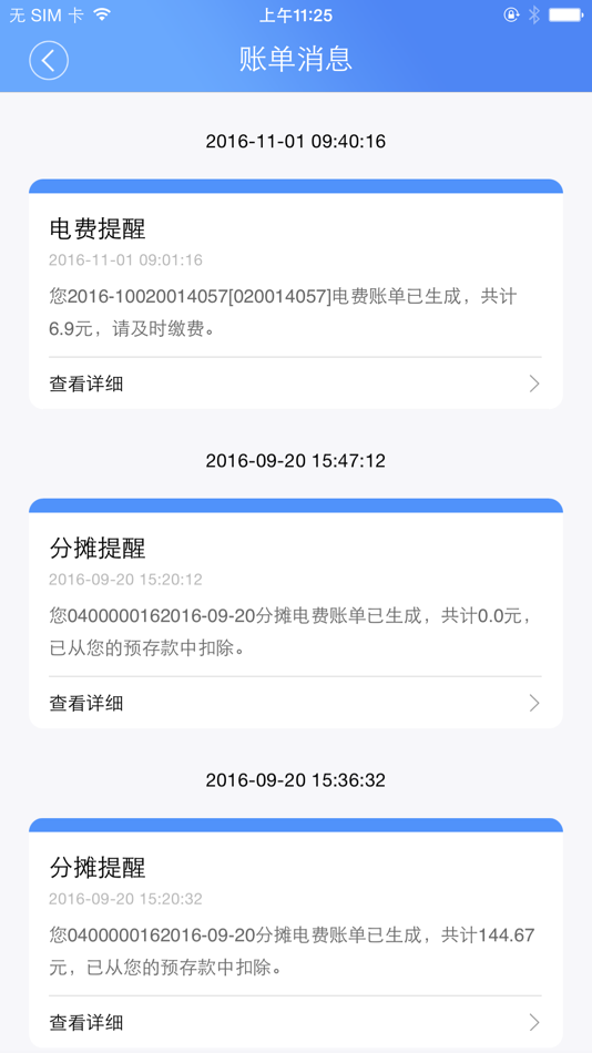 #4. 云控电表 (iOS) 由: 上海一想软件科技有限公司
