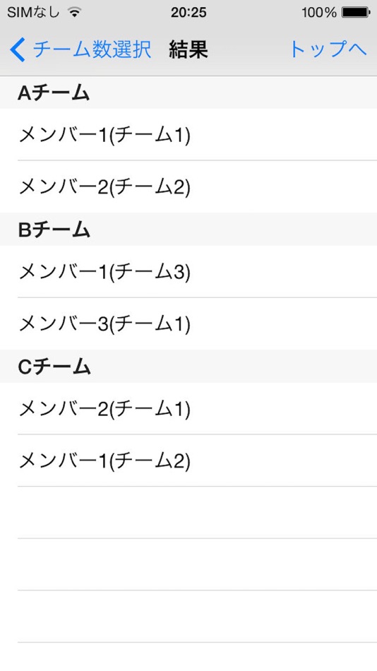 #4. チーム分け (iOS) 由: Michiaki Isomura