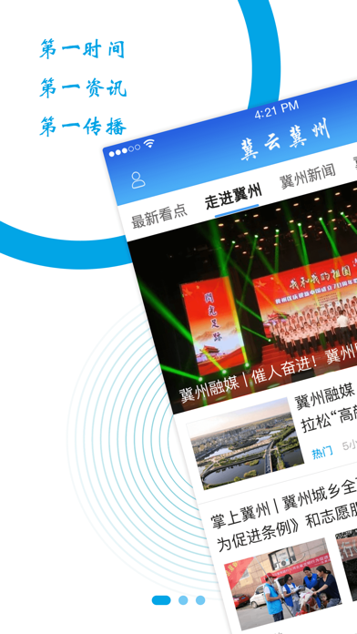 冀云冀州 app screenshot