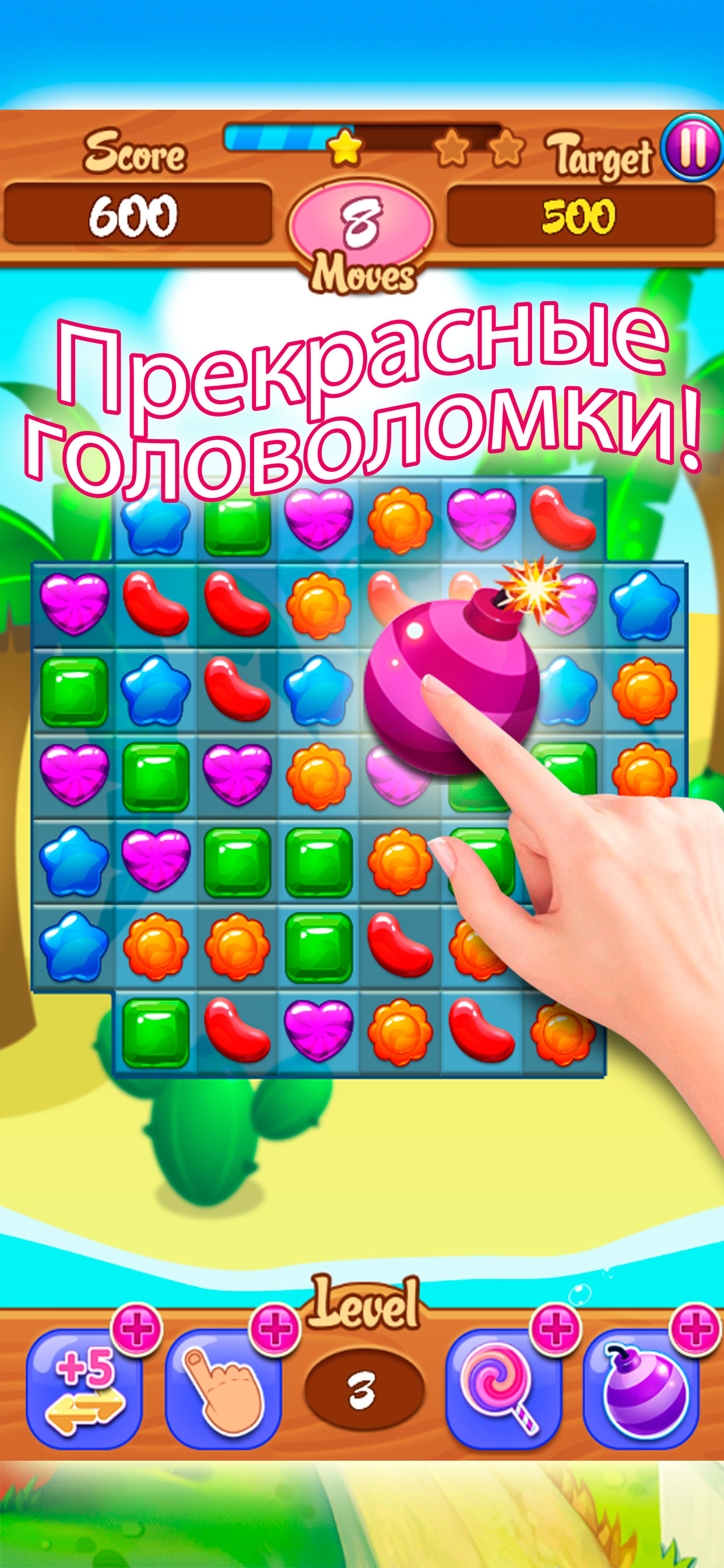 Конфетки Три в ряд