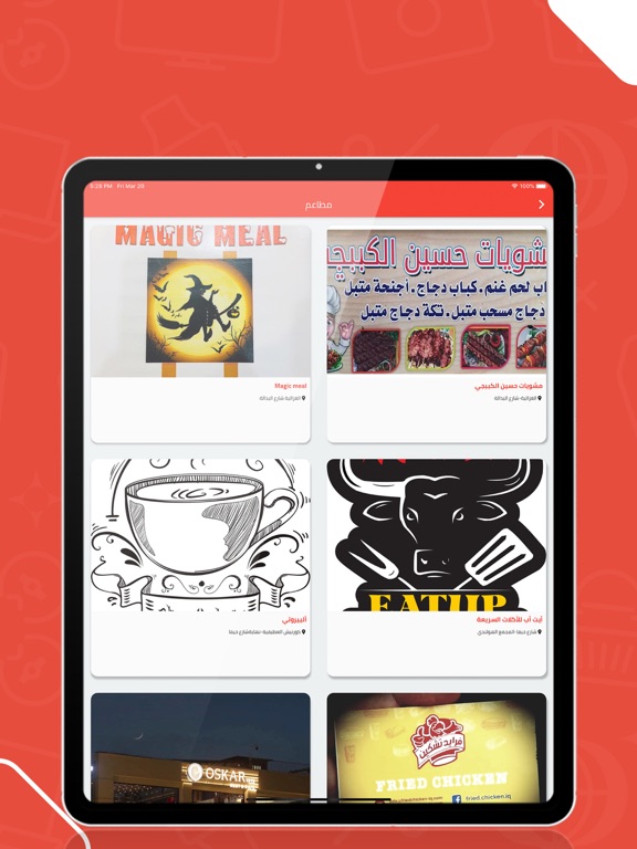 تخفيضاتي iPad screenshot 3 - Food & Drink app