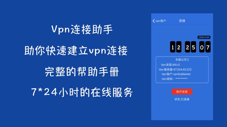 Vpn连接助手