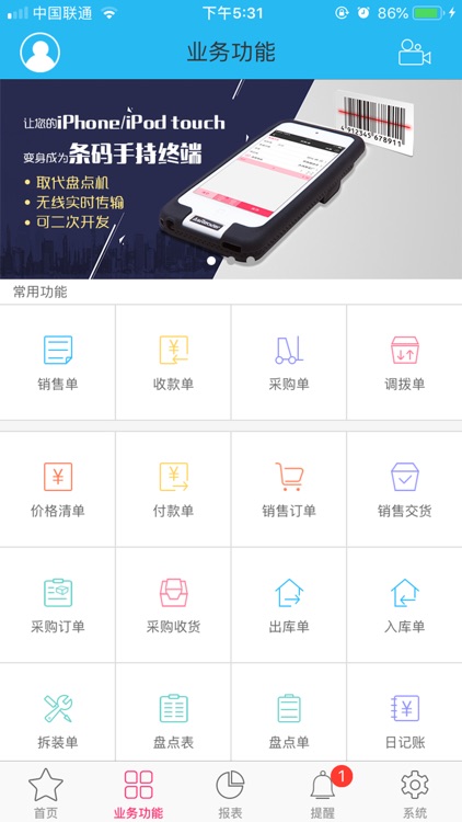 点特进销存通用版