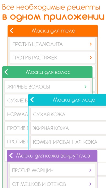 Домашние Маски screenshot-3