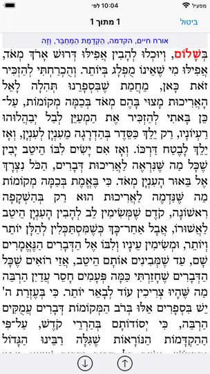Esh Likute Halacot iPhone Screenshot 4