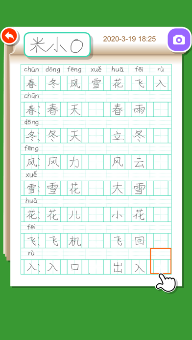 Write Chinese:1st Grade B Screenshot