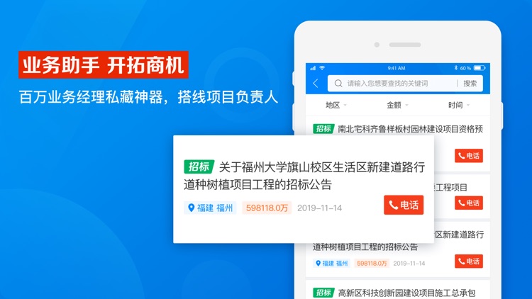 鹰眼通-招标采购企业信息查询平台 screenshot-3
