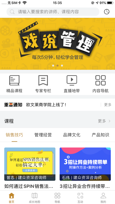 欧文莱商学院 app screenshot