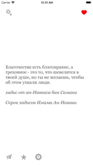 Хадисы айфон картинки 1