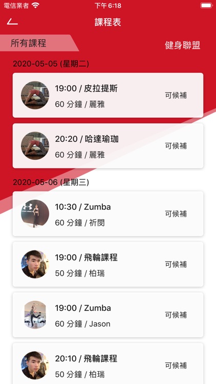 健身聯盟 screenshot-3