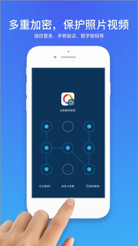 私密相册管家 - 专业版加密密码照片和视频保险箱