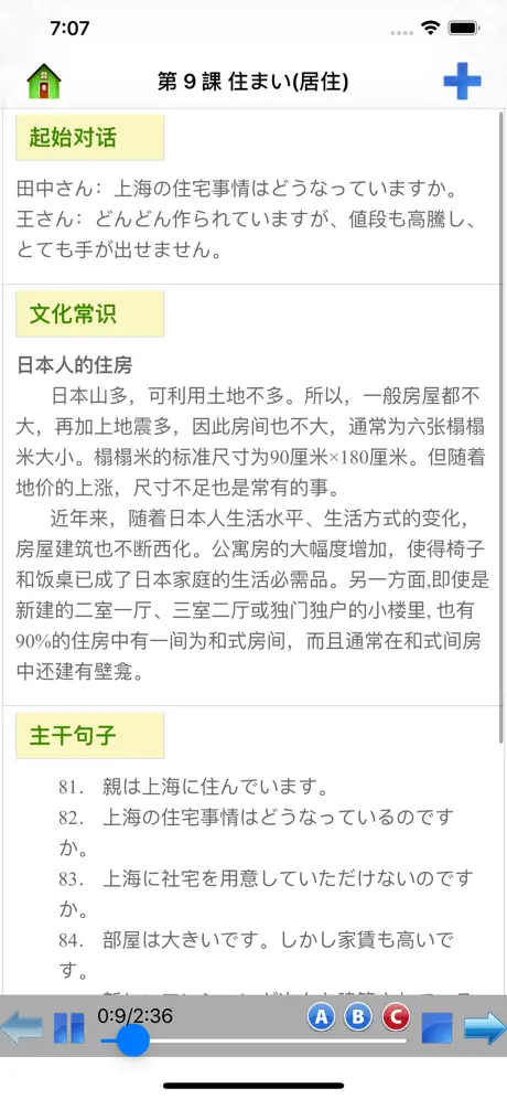 日语300句有声版