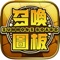 【召喚圖板】由日本轉珠遊戲創始團隊-GungHo全新力作
