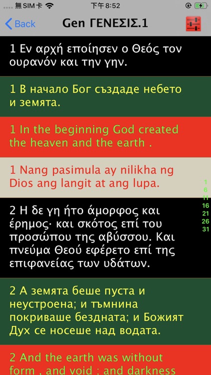 Greek Audio Bible screenshot-3