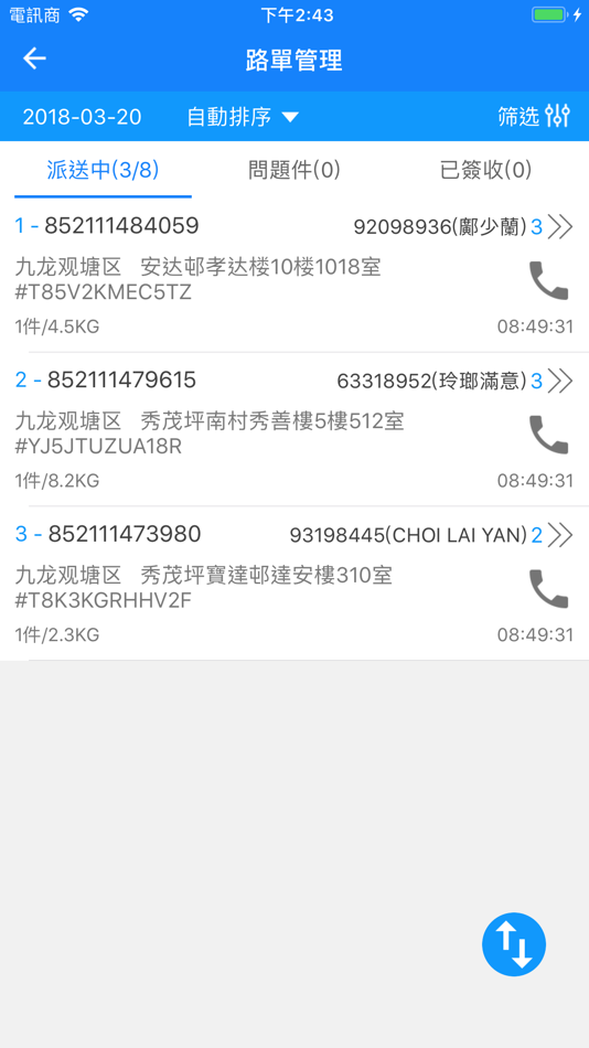 #2. ZTO取派系統 (iOS) 由: 深圳市秀驿国际物流有限公司