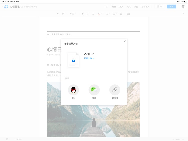 腾讯文档HD screenshot-3