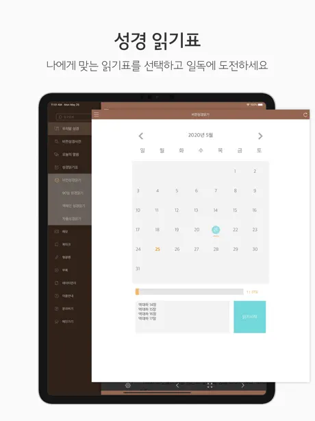 두란노 성경&사전 for iPad