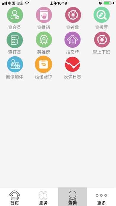 服务宝宝 app screenshot 2