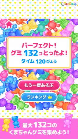 Game screenshot くまちゃんグミのとことこマーチ hack