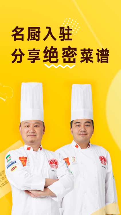 厨艺学堂-厨师专属社交平台
