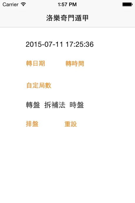 洛樂奇門遁甲