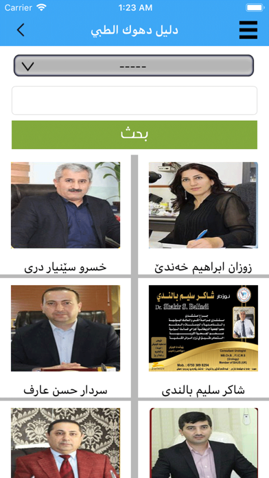 Duhok Medical Guide Screenshot