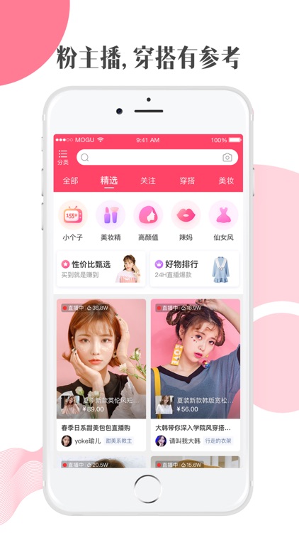 MOGU - Fashion Destination screenshot-5
