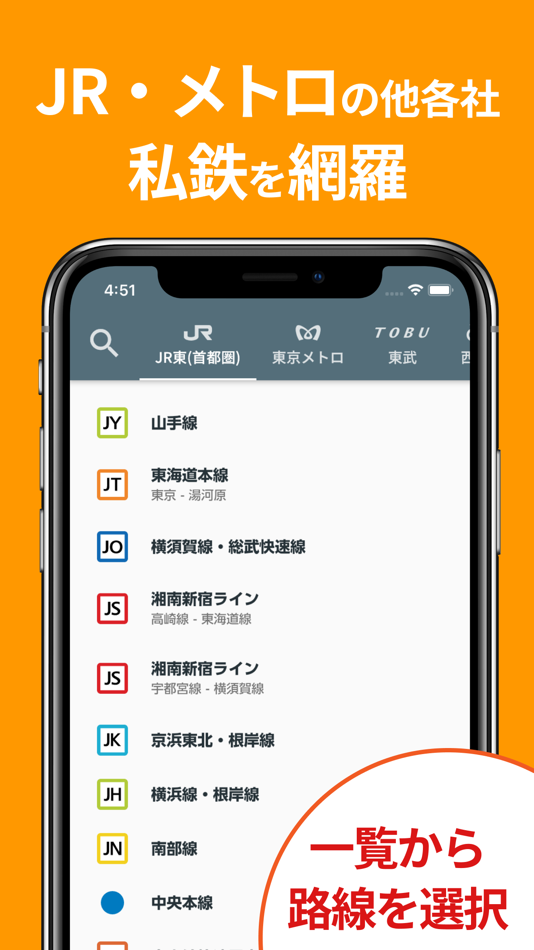 #2. 全国列車位置アプリ (iOS) 由: Hiroyuki Tamura