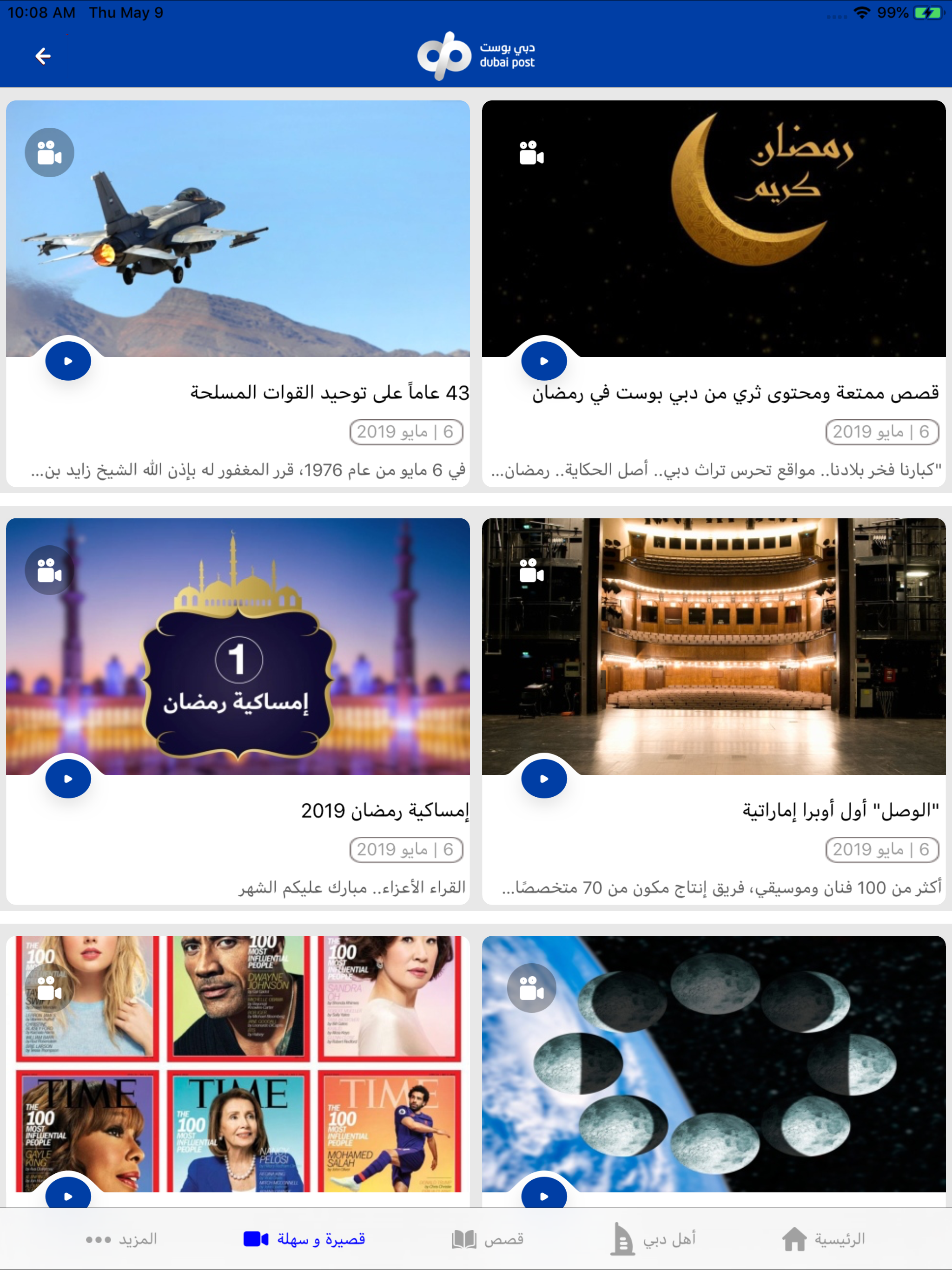 دبي بوست