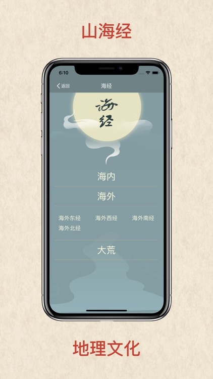 山海经-图鉴珍藏版 screenshot-3
