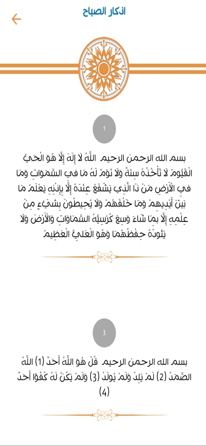 اسرار الشفاء بالقران الكريم