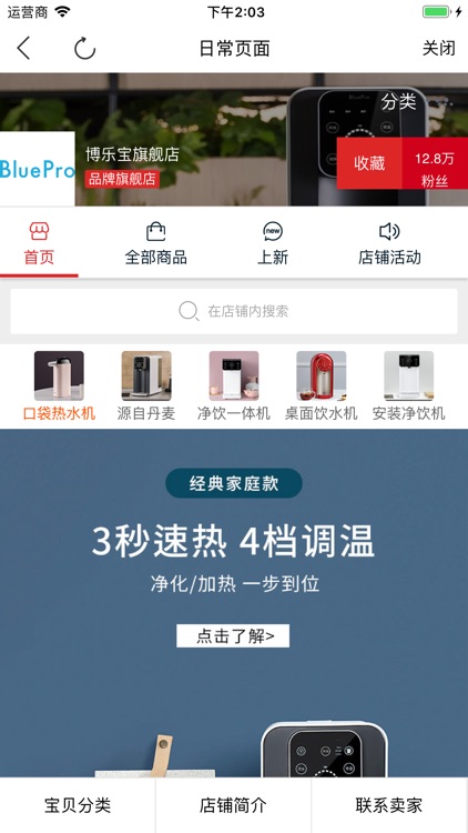 博乐宝净水器 screenshot-4