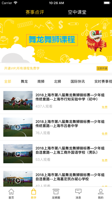 龙情狮义 iPhone screenshot