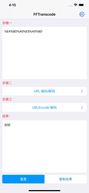 FFTranscode(圖2)-速報App