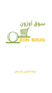 ozon souq - سوق أوزون iphone screenshot 1