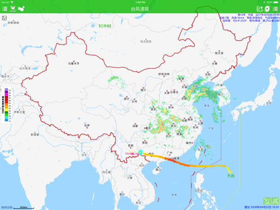 Screenshot #6 pour 台风速报