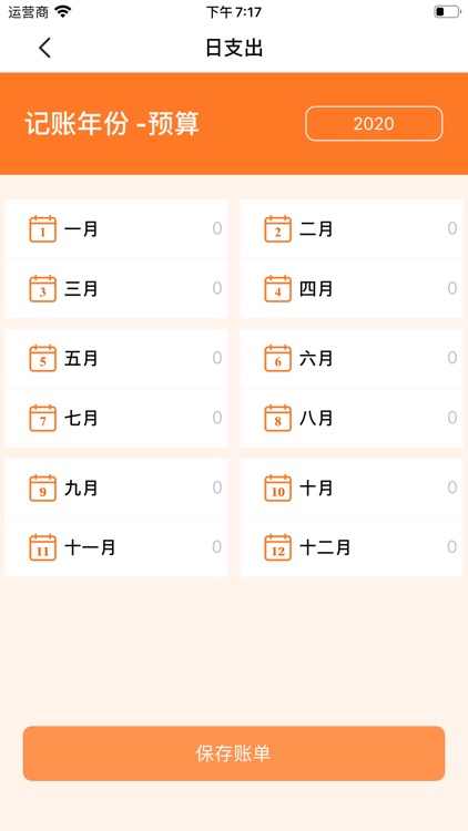橘猫记账 screenshot-3